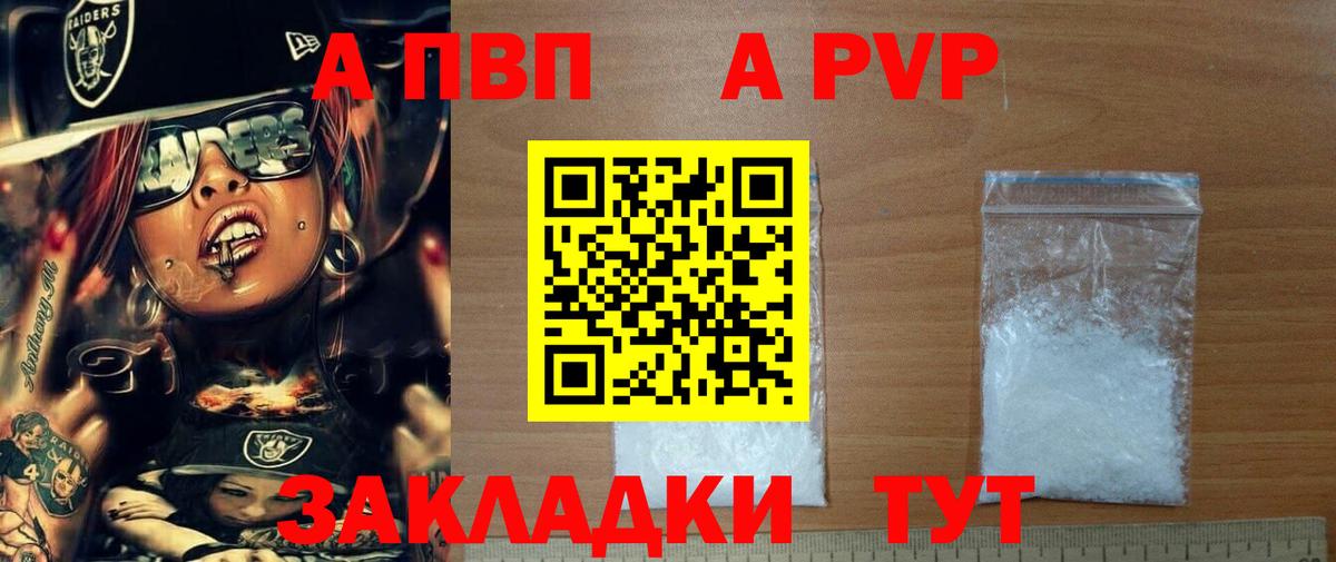 APVP Соль Алушта