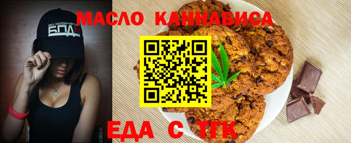 Алушта  Печенье с ТГК конопля  Вход с VPN 