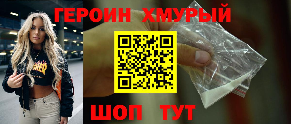 Героин белый  Вход с VPN  Алушта 