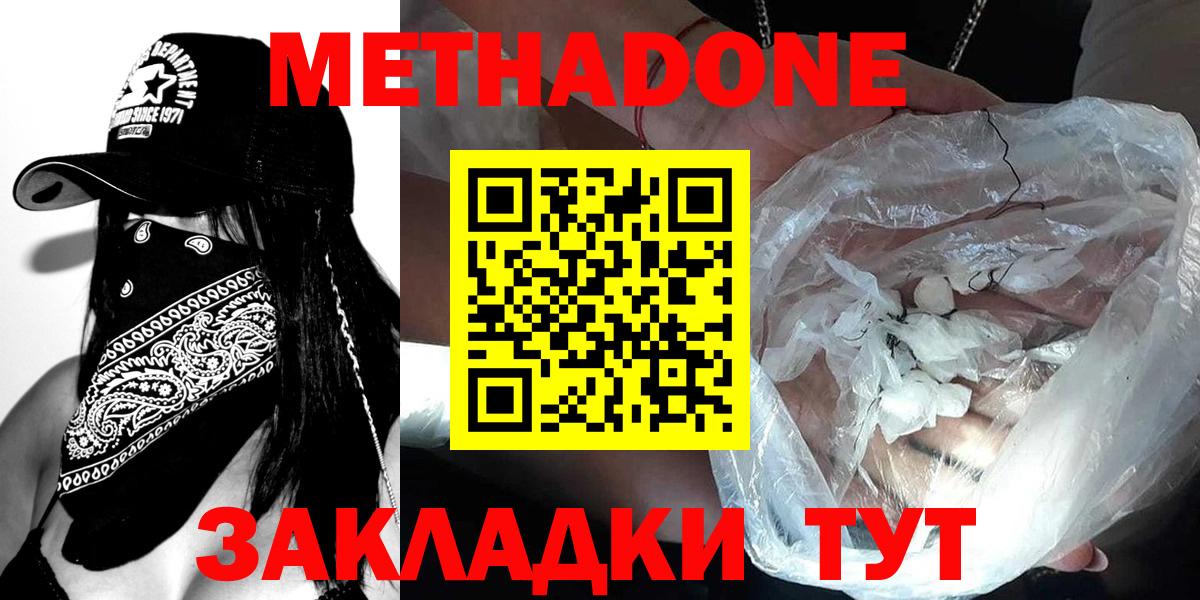 Метадон кристалл Алушта