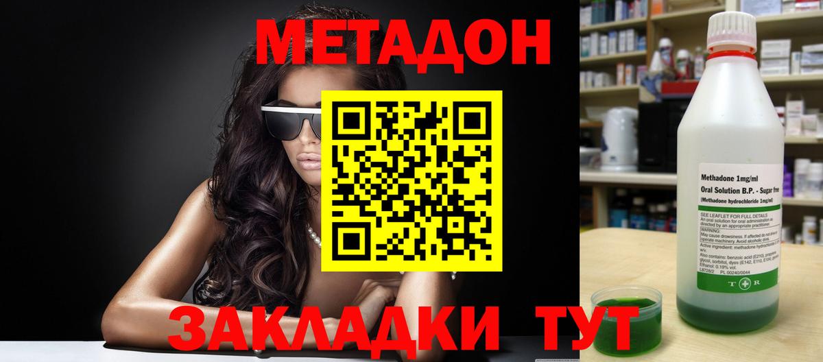 Алушта  Метадон мёд  МЕТАДОН methadone  Вход с VPN 